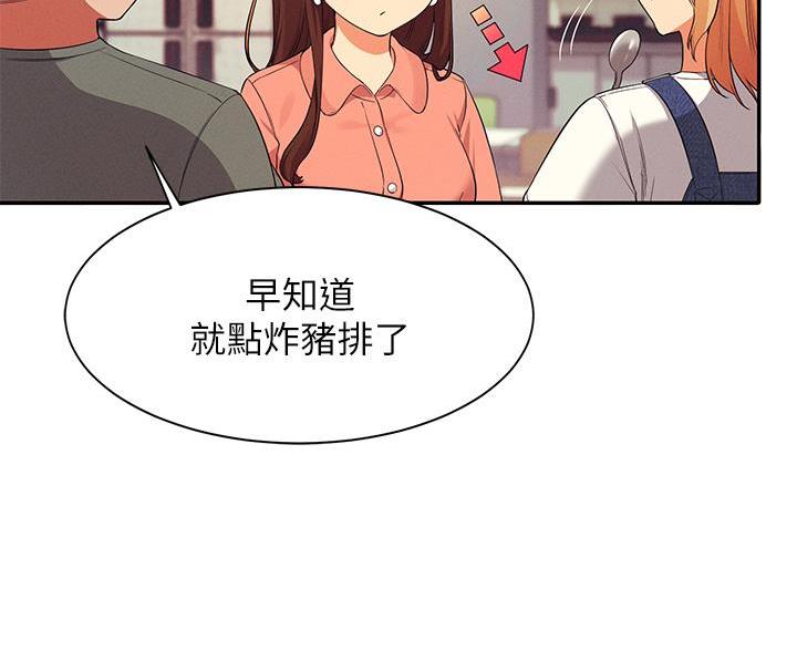 《理工系女神/谁说理组没正妹?》第73话 第50页