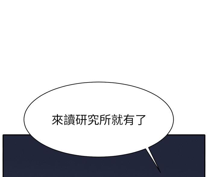 《理工系女神/谁说理组没正妹?》第73话 第56页