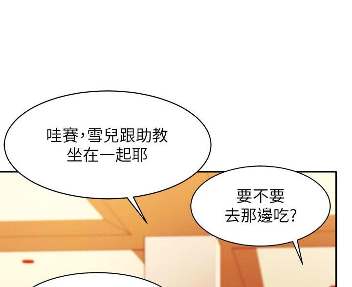 《理工系女神/谁说理组没正妹?》第73话 第61页