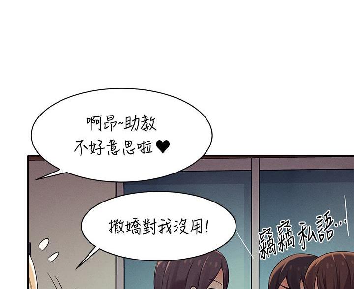 《理工系女神/谁说理组没正妹?》第73话 第63页