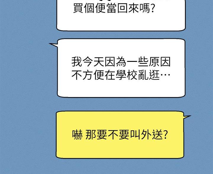 《理工系女神/谁说理组没正妹?》第73话 第68页