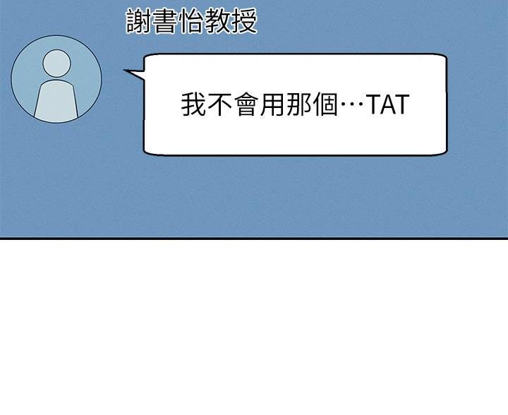 《理工系女神/谁说理组没正妹?》第73话 第69页