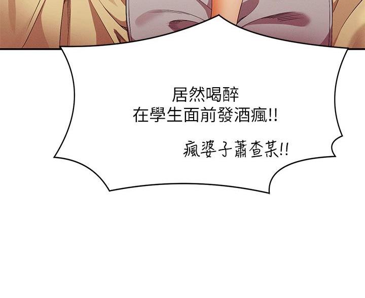 《理工系女神/谁说理组没正妹?》第73话 第6页