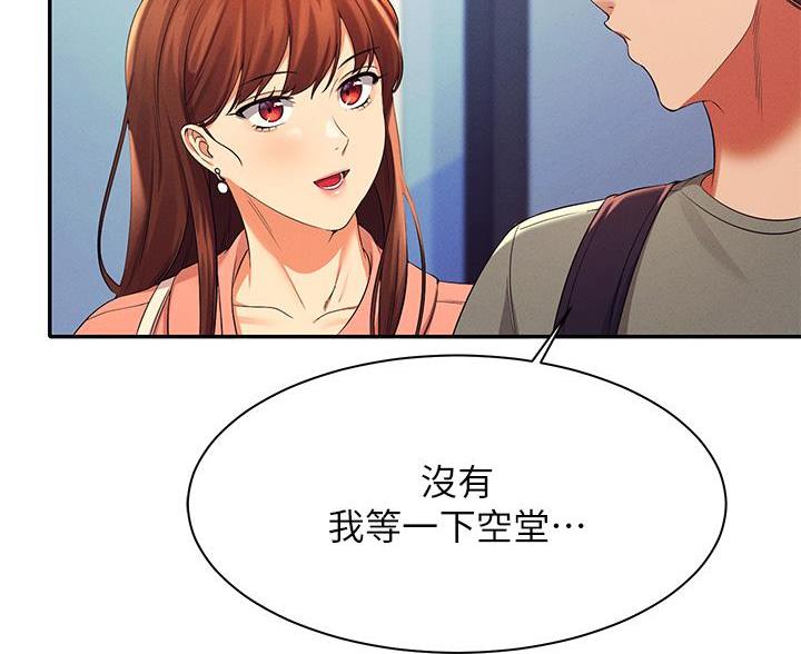 《理工系女神/谁说理组没正妹?》第73话 第73页
