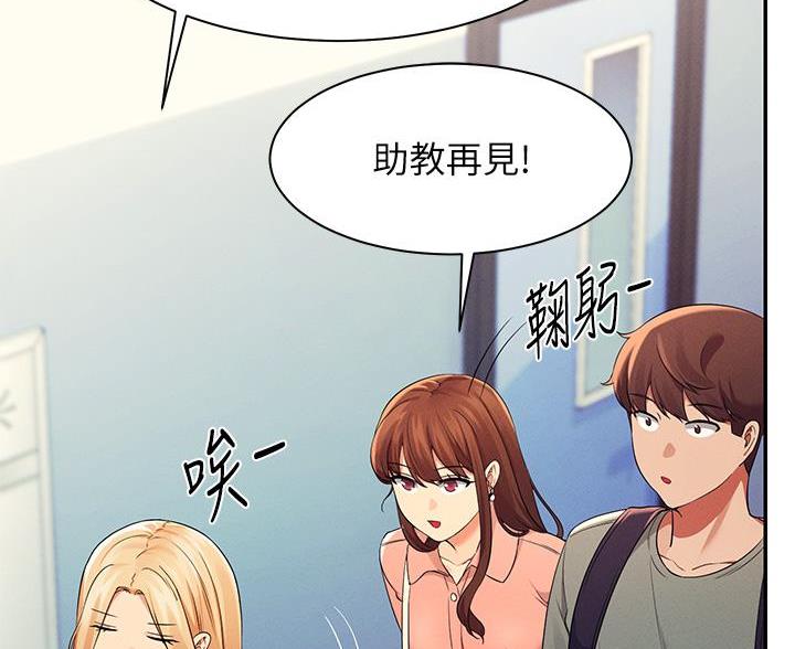 《理工系女神/谁说理组没正妹?》第73话 第75页