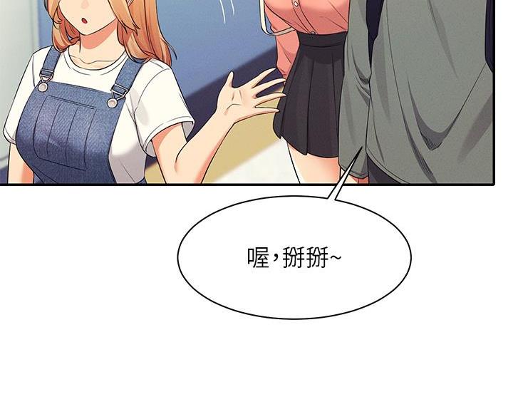 《理工系女神/谁说理组没正妹?》第73话 第76页