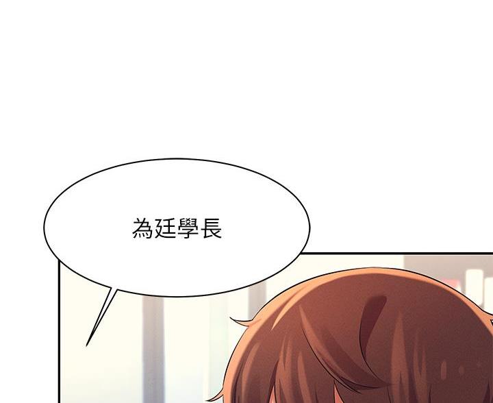 《理工系女神/谁说理组没正妹?》第73话 第77页