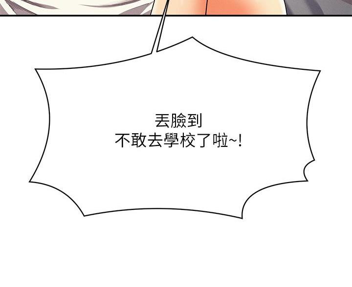 《理工系女神/谁说理组没正妹?》第73话 第9页