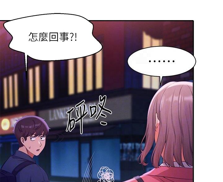《理工系女神/谁说理组没正妹?》第72话 第14页