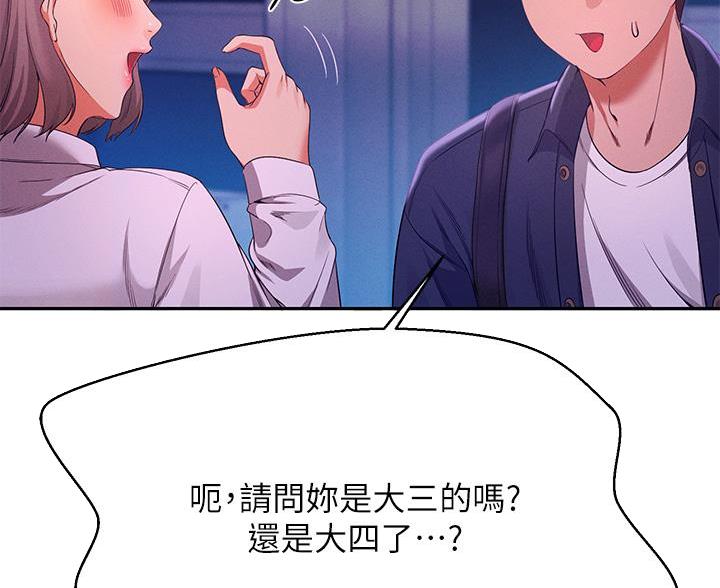 《理工系女神/谁说理组没正妹?》第72话 第56页