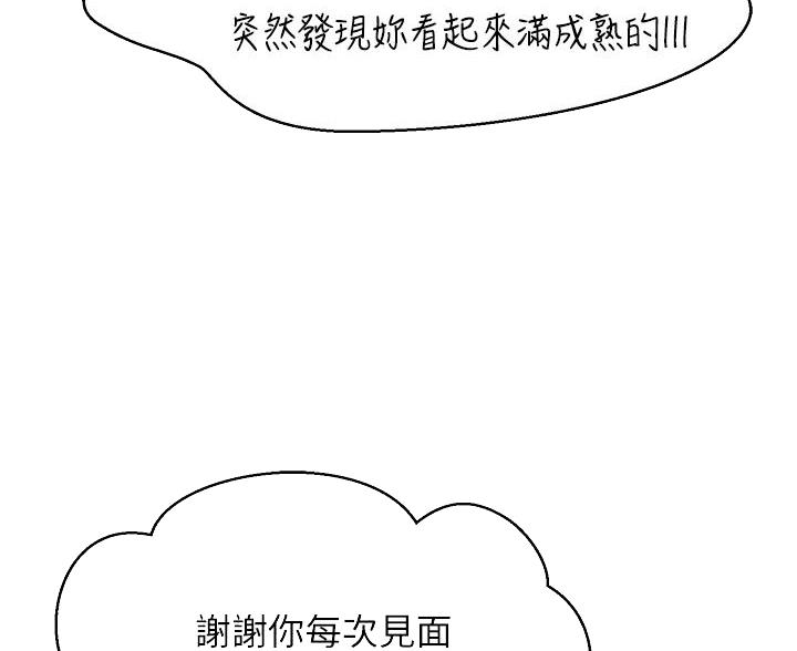 《理工系女神/谁说理组没正妹?》第72话 第57页
