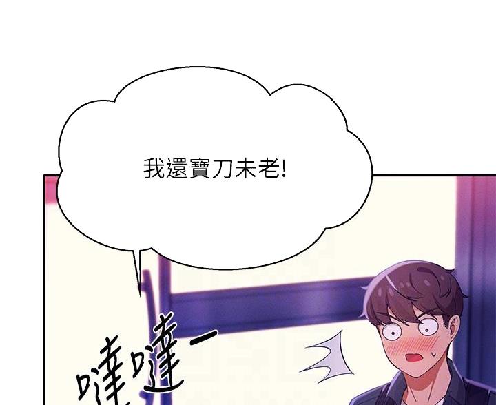 《理工系女神/谁说理组没正妹?》第72话 第60页