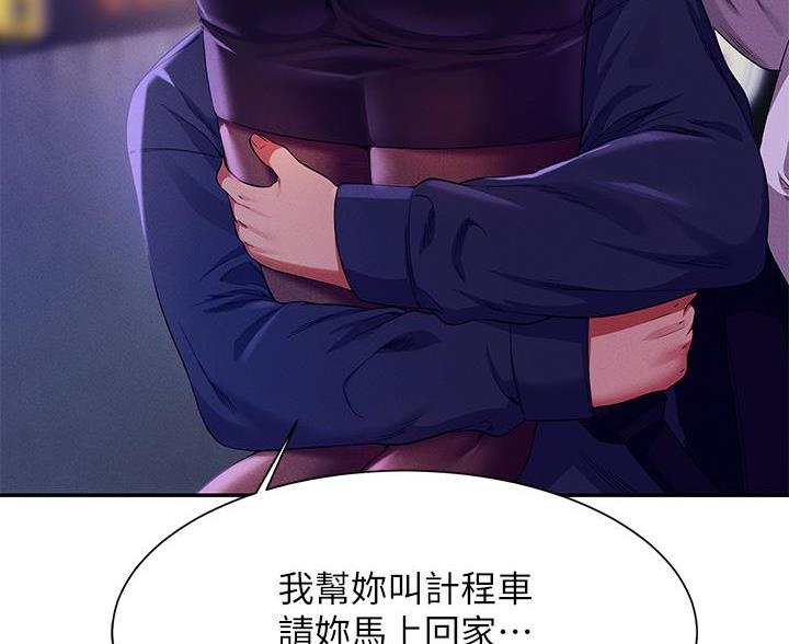 《理工系女神/谁说理组没正妹?》第72话 第72页