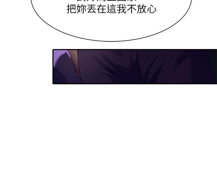 《理工系女神/谁说理组没正妹?》第72话 第73页