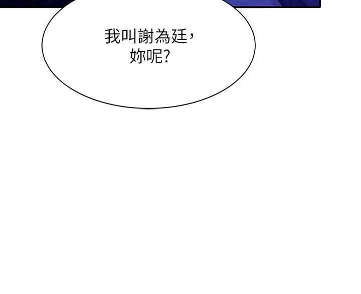 《理工系女神/谁说理组没正妹?》第72话 第76页