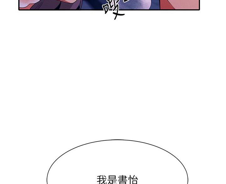 《理工系女神/谁说理组没正妹?》第72话 第83页