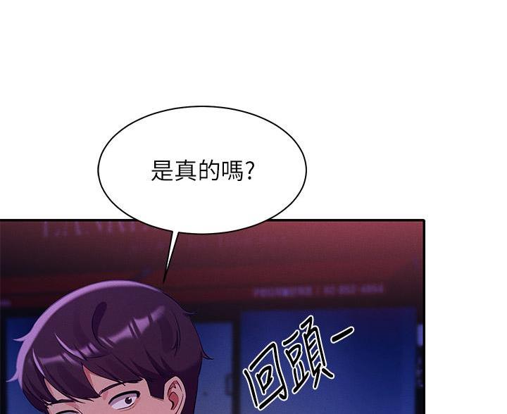 《理工系女神/谁说理组没正妹?》第71话 第35页