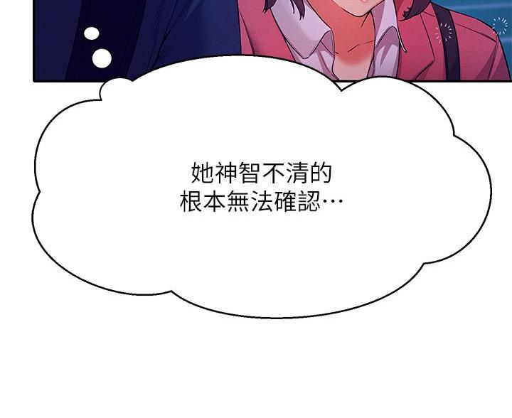 《理工系女神/谁说理组没正妹?》第71话 第39页