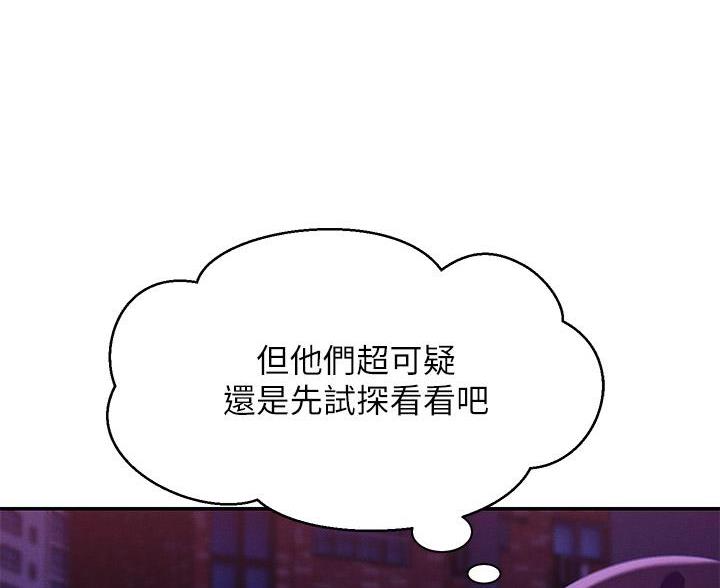 《理工系女神/谁说理组没正妹?》第71话 第40页