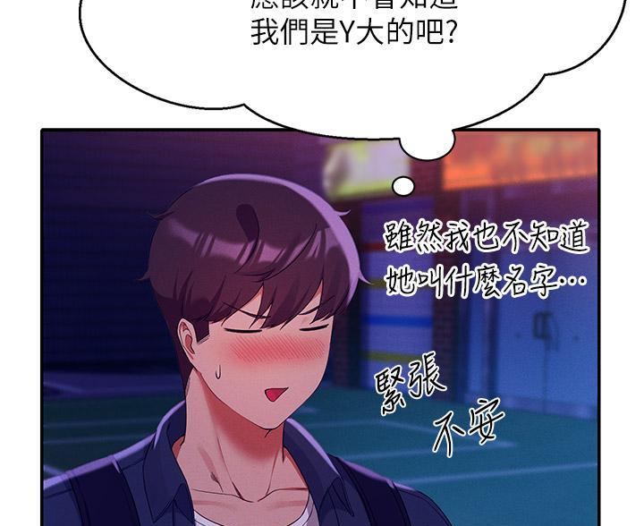 《理工系女神/谁说理组没正妹?》第71话 第45页