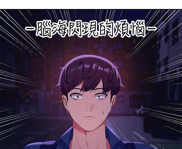 《理工系女神/谁说理组没正妹?》第71话 第51页