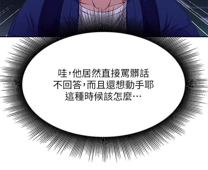 《理工系女神/谁说理组没正妹?》第71话 第52页