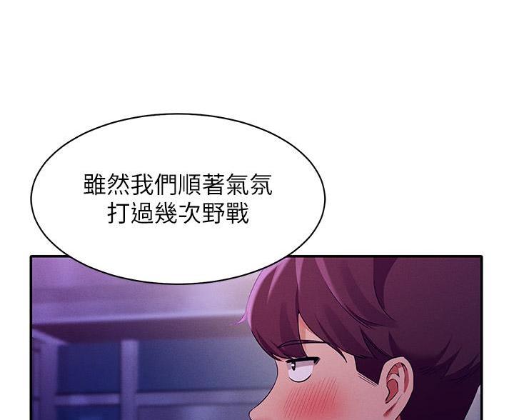 《理工系女神/谁说理组没正妹?》第71话 第6页