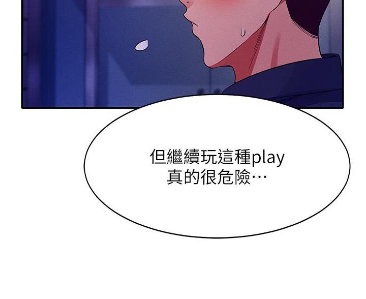 《理工系女神/谁说理组没正妹?》第71话 第7页