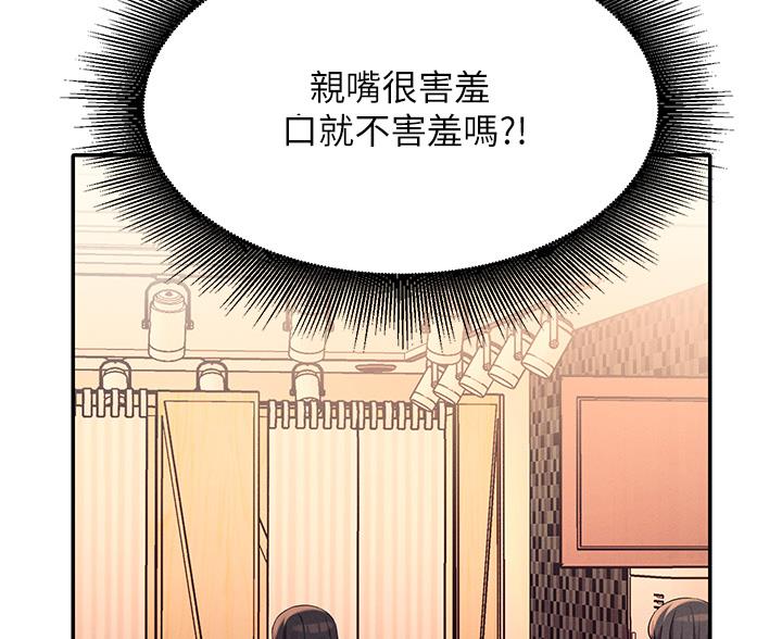 《理工系女神/谁说理组没正妹?》第75话 第101页