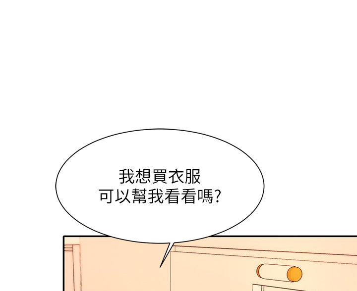 《理工系女神/谁说理组没正妹?》第75话 第13页