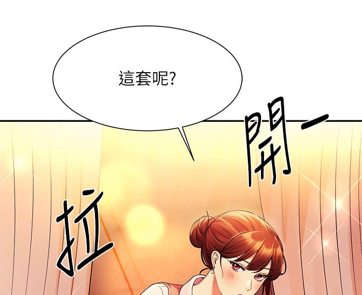 《理工系女神/谁说理组没正妹?》第75话 第20页