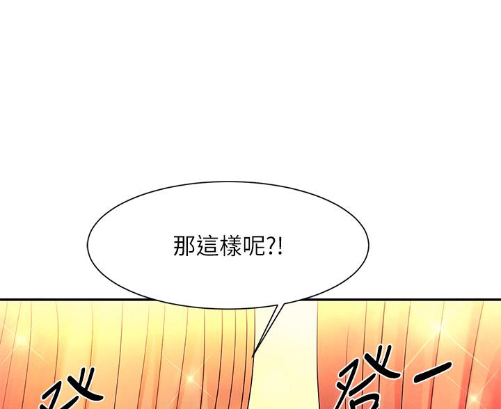 《理工系女神/谁说理组没正妹?》第75话 第26页