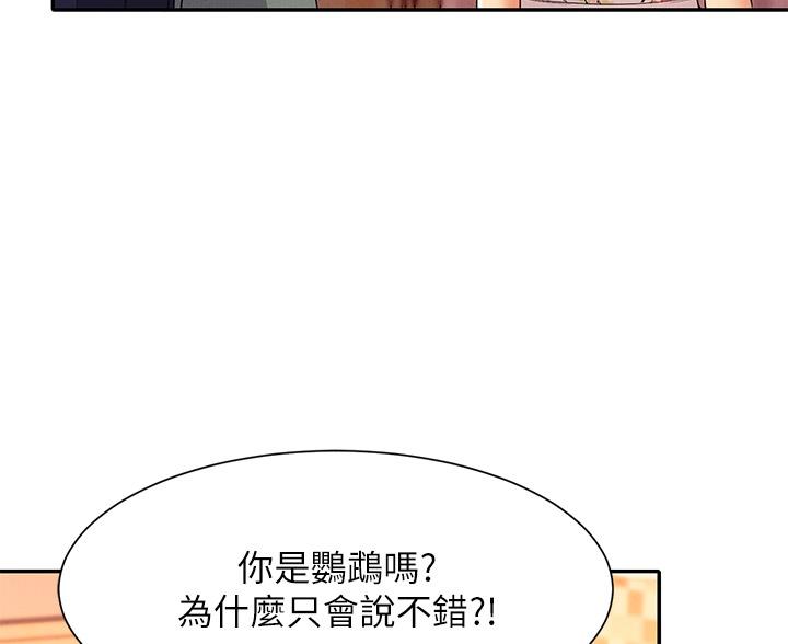 《理工系女神/谁说理组没正妹?》第75话 第34页