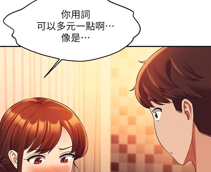 《理工系女神/谁说理组没正妹?》第75话 第40页