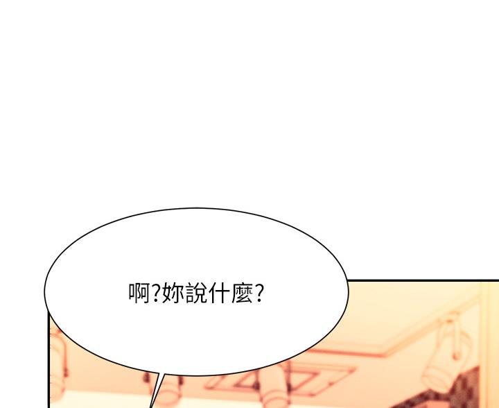 《理工系女神/谁说理组没正妹?》第75话 第44页