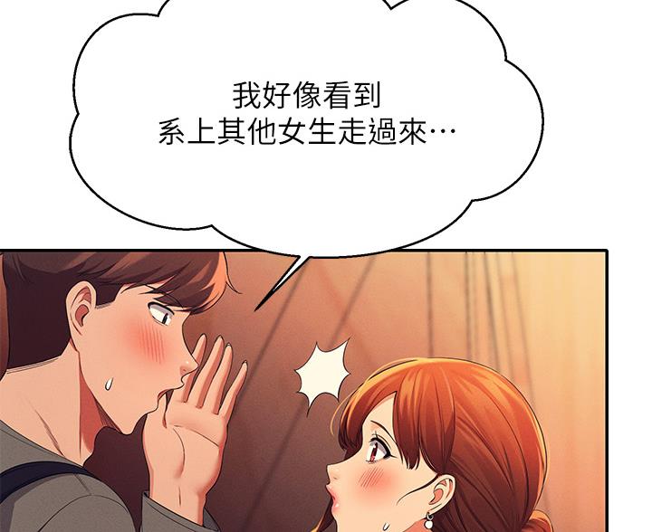 《理工系女神/谁说理组没正妹?》第75话 第57页
