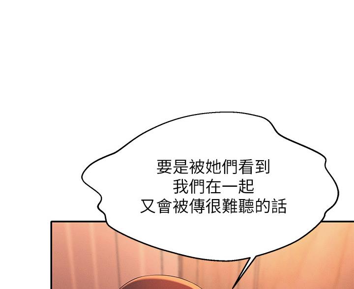《理工系女神/谁说理组没正妹?》第75话 第59页