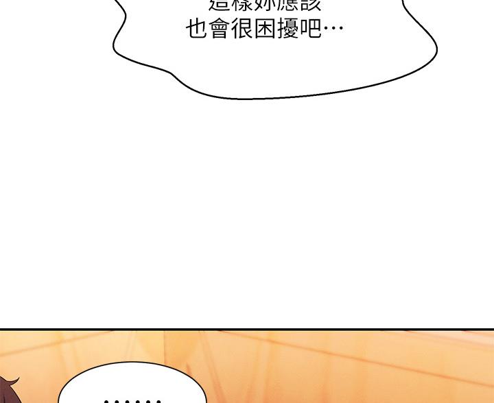 《理工系女神/谁说理组没正妹?》第75话 第61页