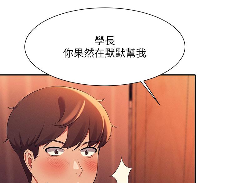 《理工系女神/谁说理组没正妹?》第75话 第64页