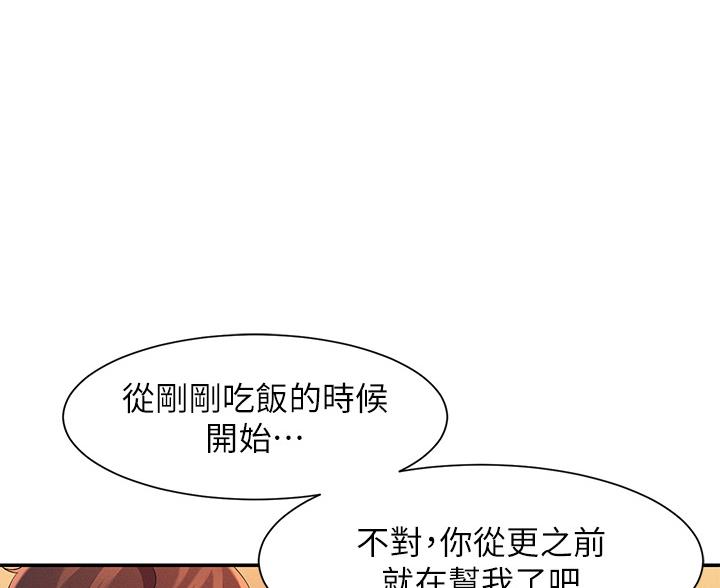 《理工系女神/谁说理组没正妹?》第75话 第66页