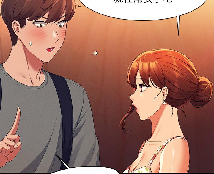 《理工系女神/谁说理组没正妹?》第75话 第67页