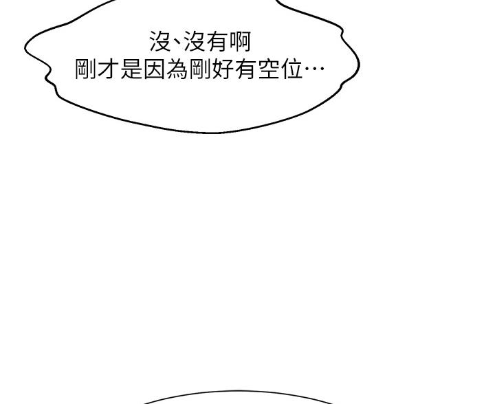 《理工系女神/谁说理组没正妹?》第75话 第68页