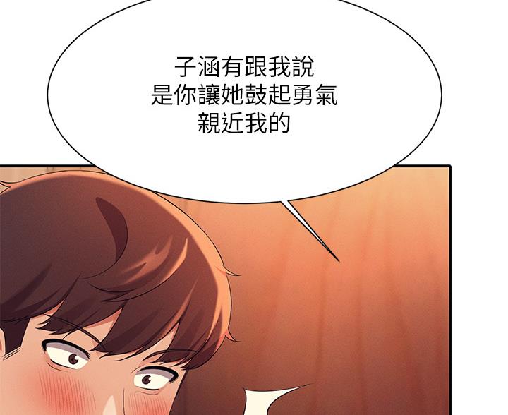 《理工系女神/谁说理组没正妹?》第75话 第69页
