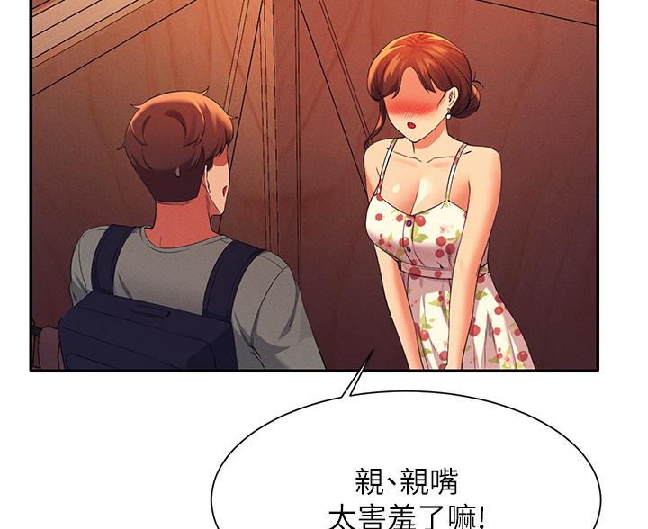 《理工系女神/谁说理组没正妹?》第75话 第84页