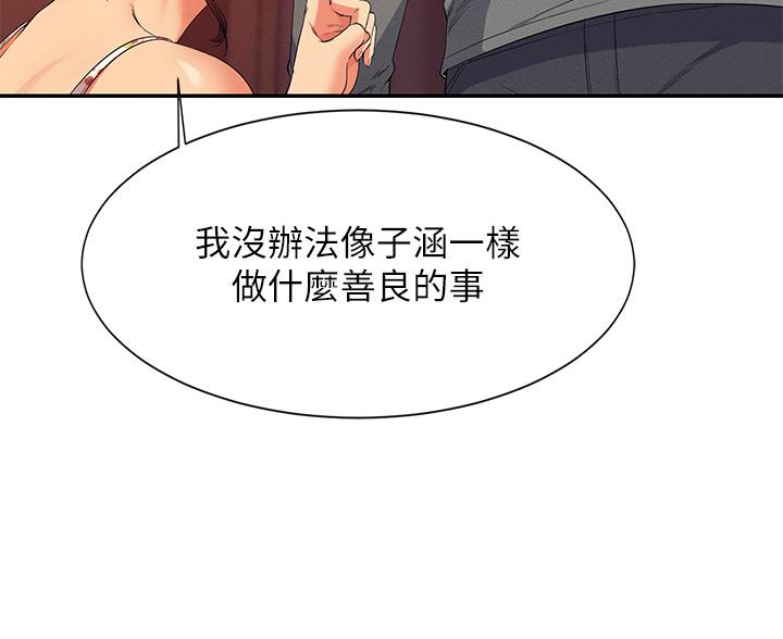 《理工系女神/谁说理组没正妹?》第75话 第92页