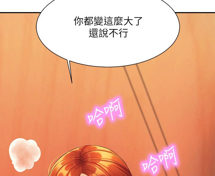 《理工系女神/谁说理组没正妹?》第75话 第96页