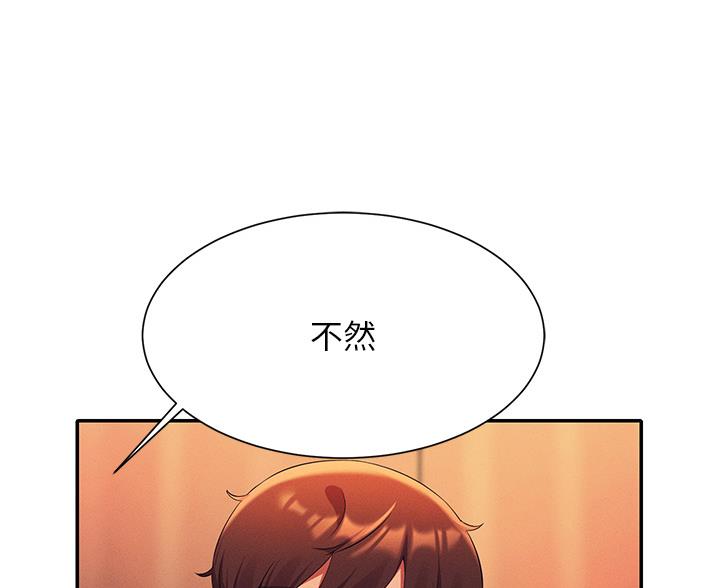 《理工系女神/谁说理组没正妹?》第75话 第98页