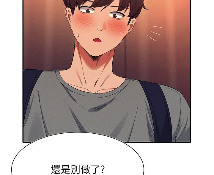 《理工系女神/谁说理组没正妹?》第75话 第99页