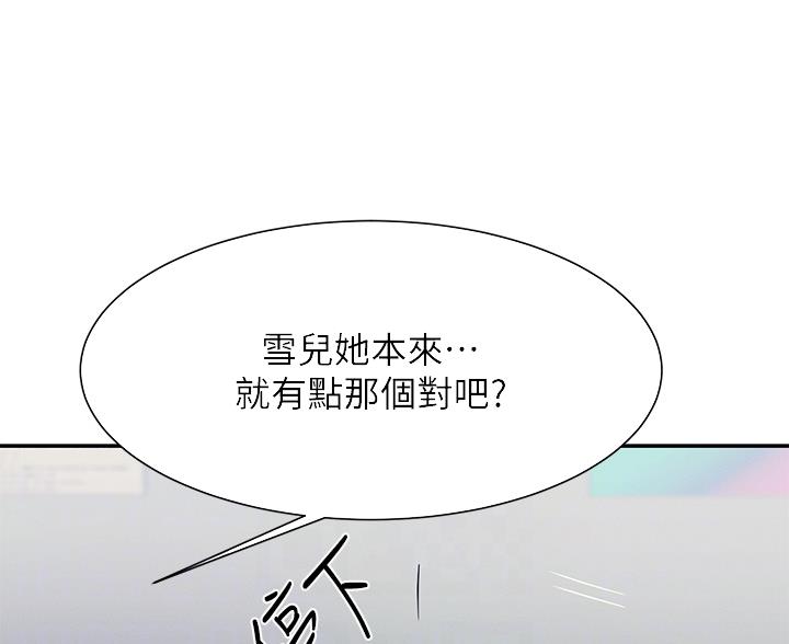 《理工系女神/谁说理组没正妹?》第74话 第11页
