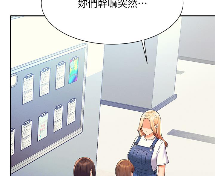 《理工系女神/谁说理组没正妹?》第74话 第19页